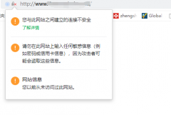 网站提示＂你与此网站建立的连接不安全＂怎么解决